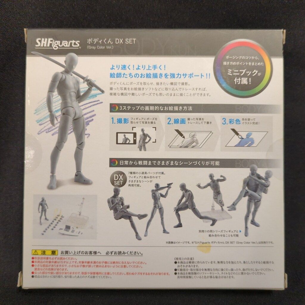 バンダイ S.H.Figuarts フィギュアーツ ボディくん DX SET Gray Color Ver