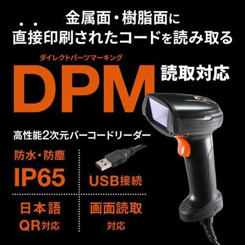 サンワサプライ BCR-DPM 2 D 8 高性能2次元バーコードリーダー DPM対応