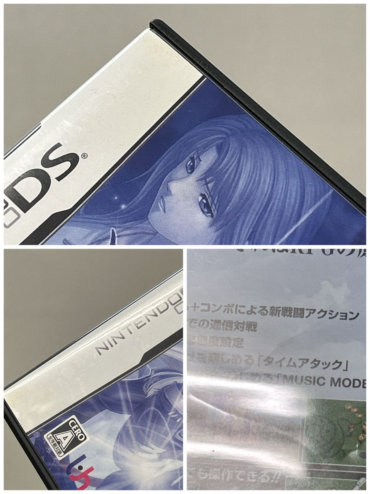 イースDS 品