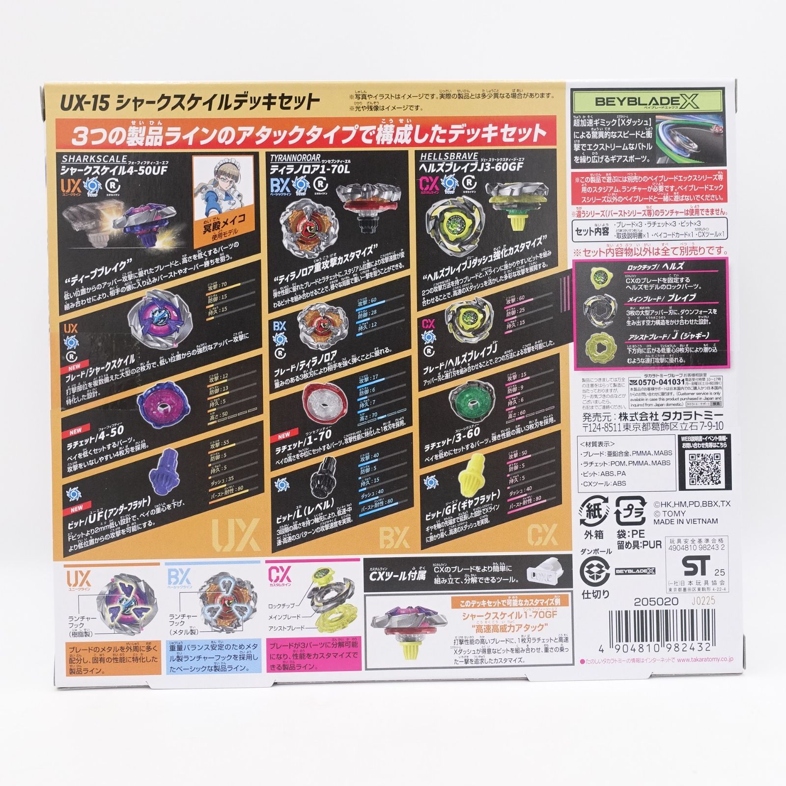 ベイブレード X UX-15 シャークスケイルデッキセット 12個 新品未開封