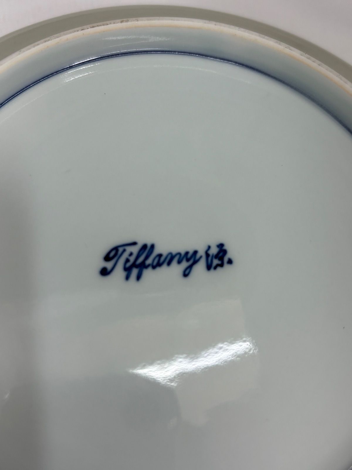 ☆希少☆ ティファニー源 源右衛門窯 深皿 カレー皿 2枚 青磁木の葉文