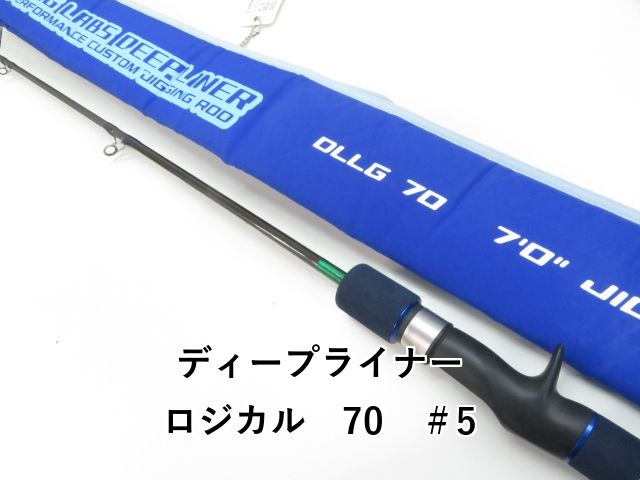 ディープライナー ロジカル 70 ＃5 04