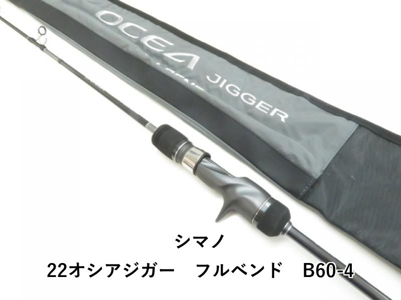 シマノ 22オシアジガー フルベンド B 60 4 04