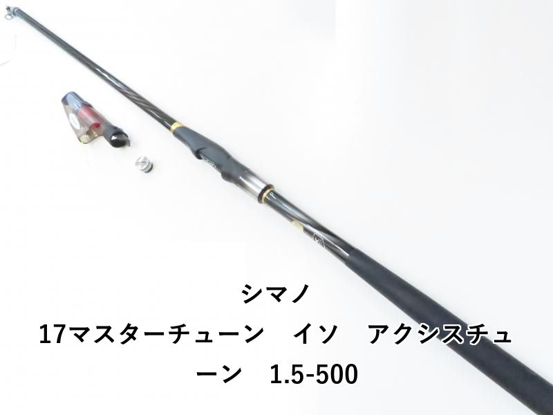 シマノ 17マスターチューン イソ アクシスチューン 1.5-500 04-