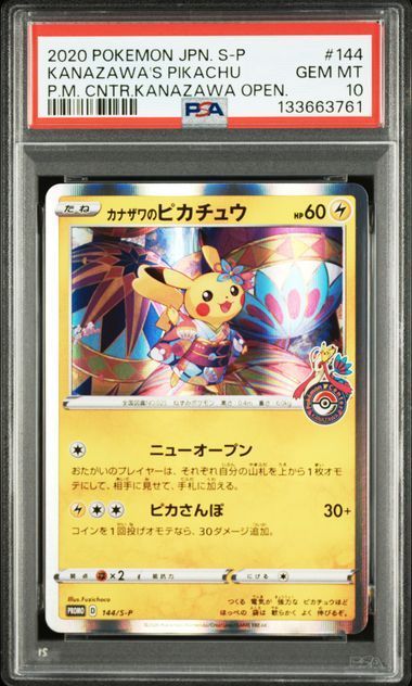 PSA10 カナザワのピカチュウ 144/S-P #A00519 - メルカリ