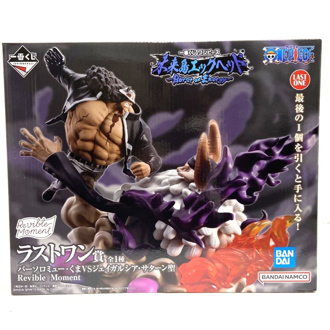 一番くじ ワンピース 未来島エッグヘッド ~Burst of Energy~ ラストワン賞 バーソロミュー くまVSジェイガルシア サターン聖 Revible Moment フィギュア ♥ 006644