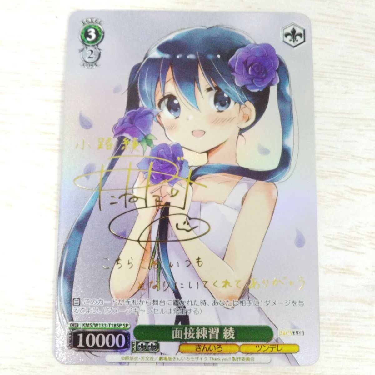 WS きんいろモザイク 面接練習 綾 SP サイン WS】面接練習 綾(サイン)【SP】KMS/W133-T18SP - C-labo OnlineShop