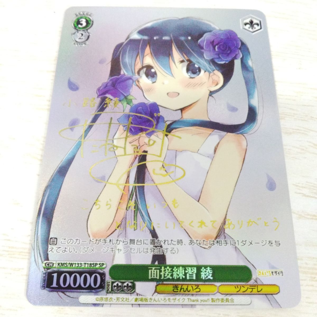 ヴァイスシュヴァルツ ヴァイス 面接練習 綾 SP TD サイン きんいろモザイク