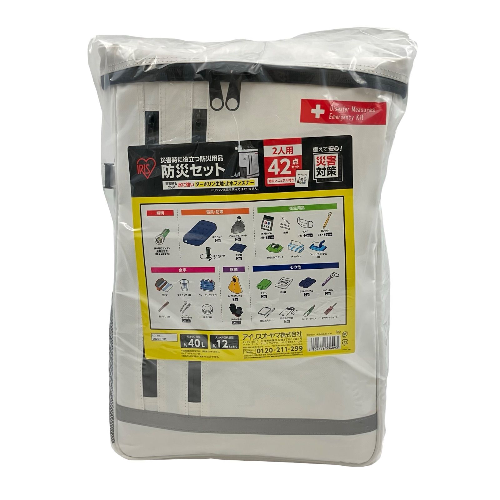 WJ 1210 防災リュック 2人用 42点 防災セット 防災グッズ BS 242