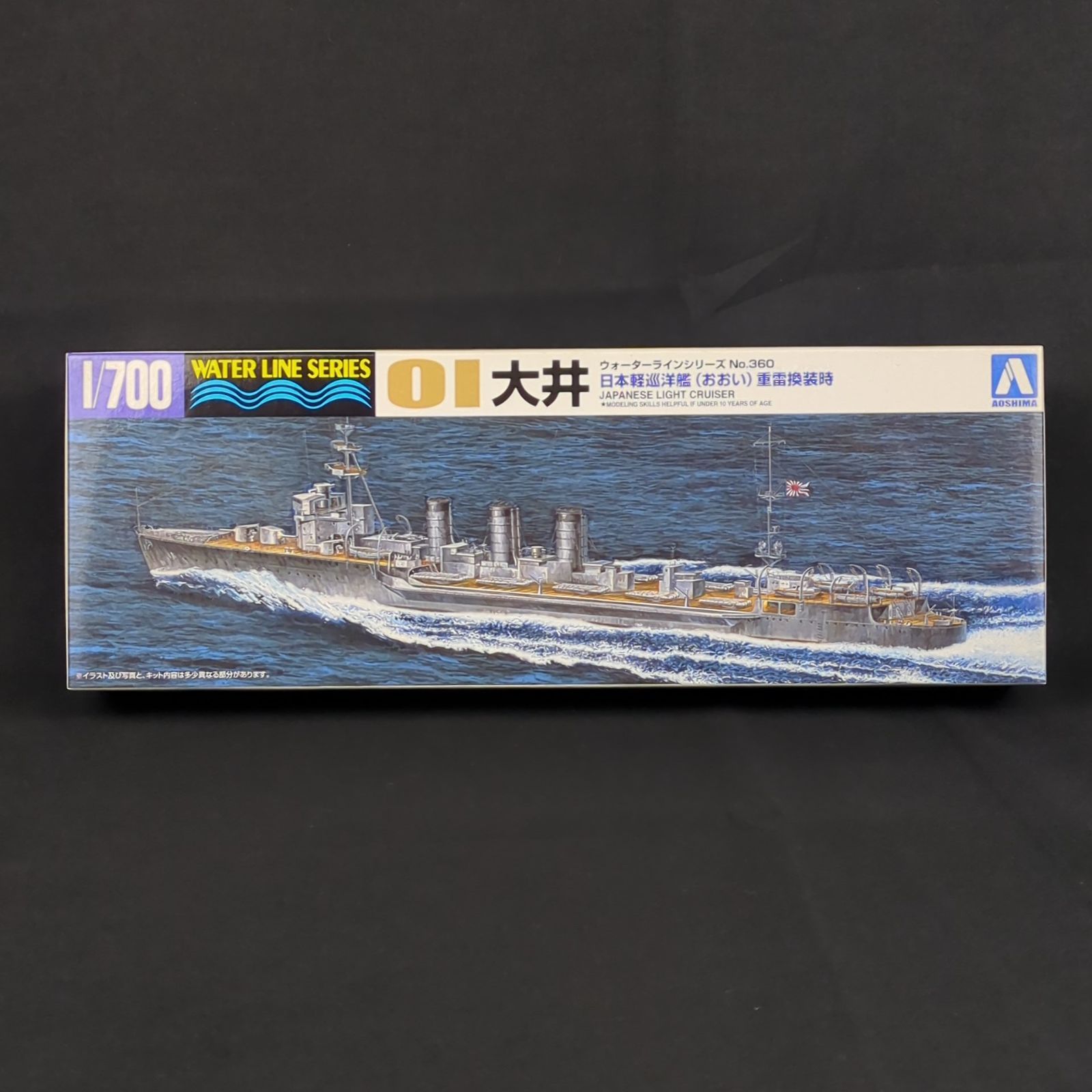 当時物 アオシマ 051337 ウォーターラインシリーズ 360 1|700 日本海軍 軽巡洋艦 大井