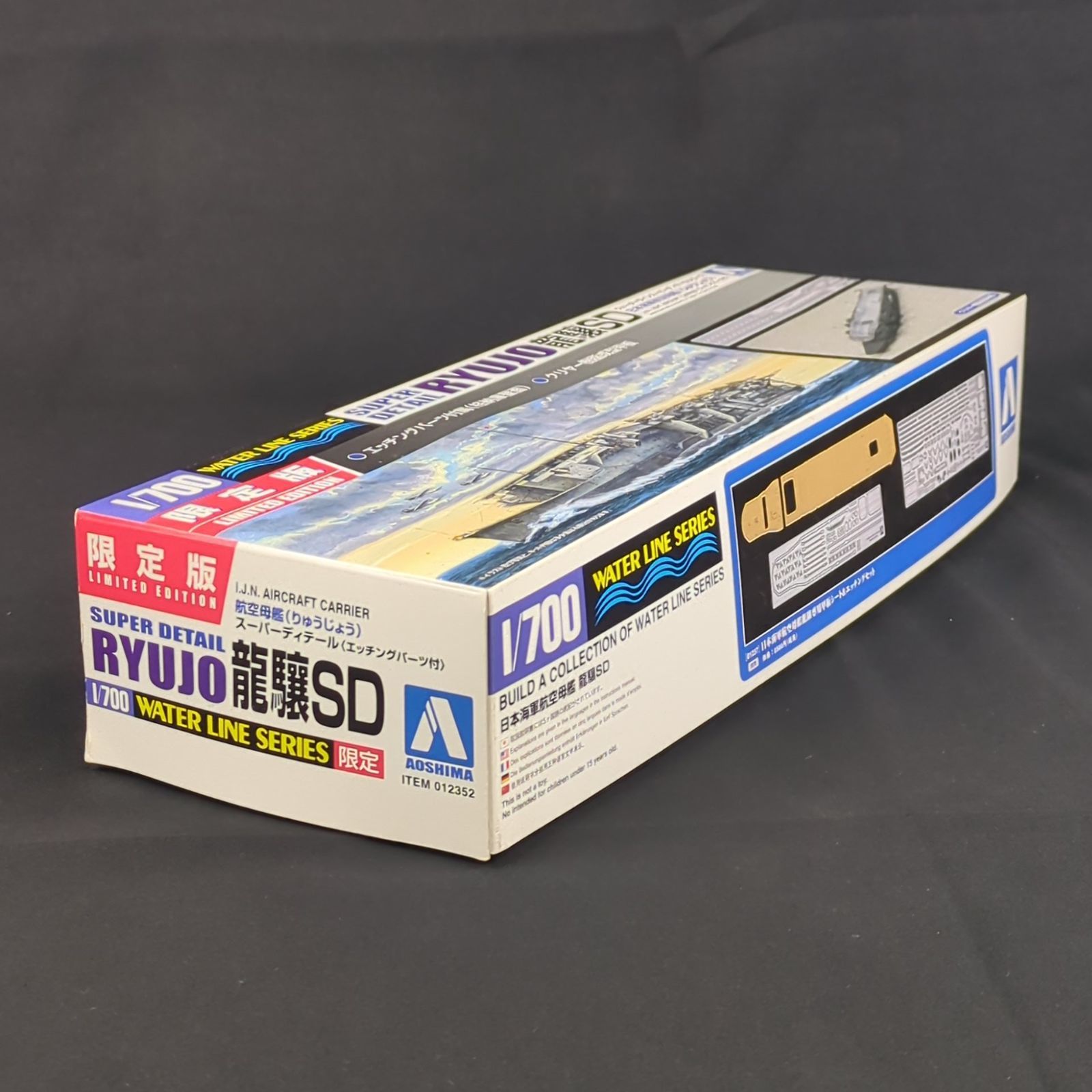 品 アオシマ 012352 1 700 日本海軍 航空母艦 龍驤SD スーパーディテール エッチングパーツ付