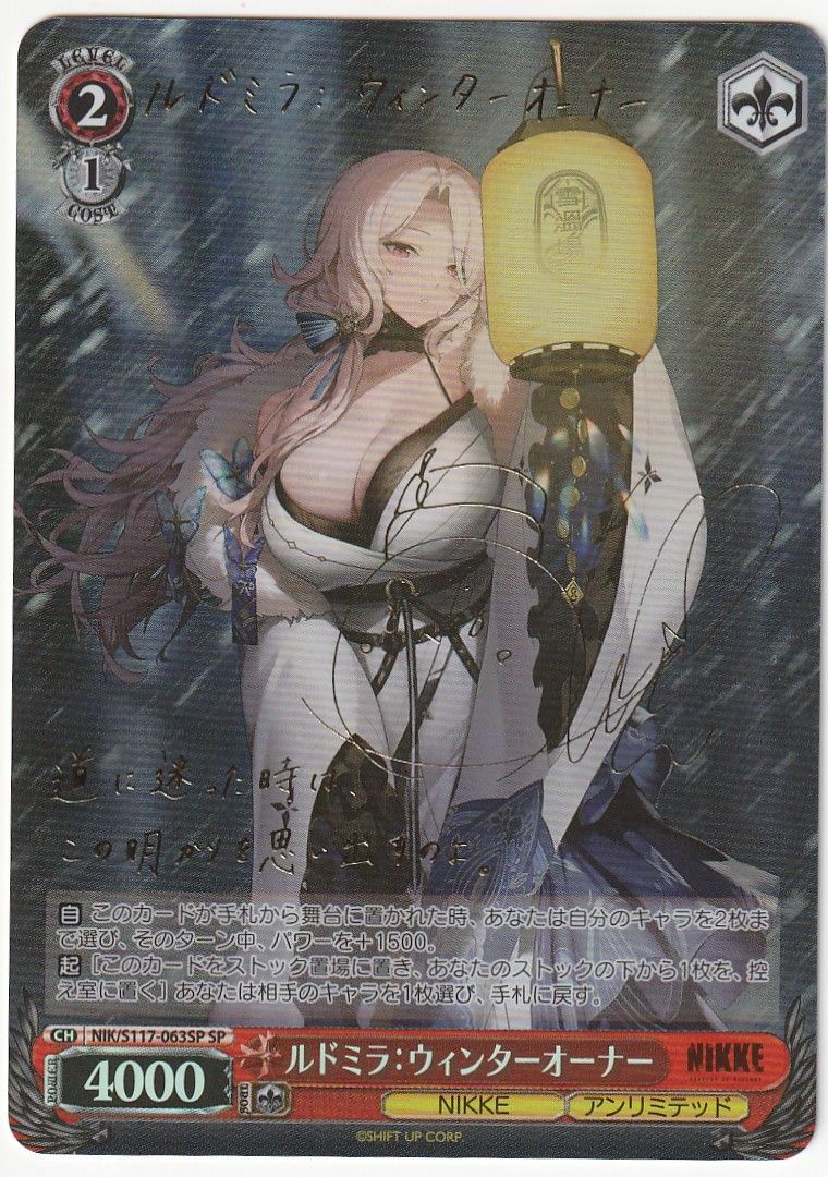 ヴァイスシュヴァルツ ルドミラ:ウィンターオーナー SP サイン NIKKE