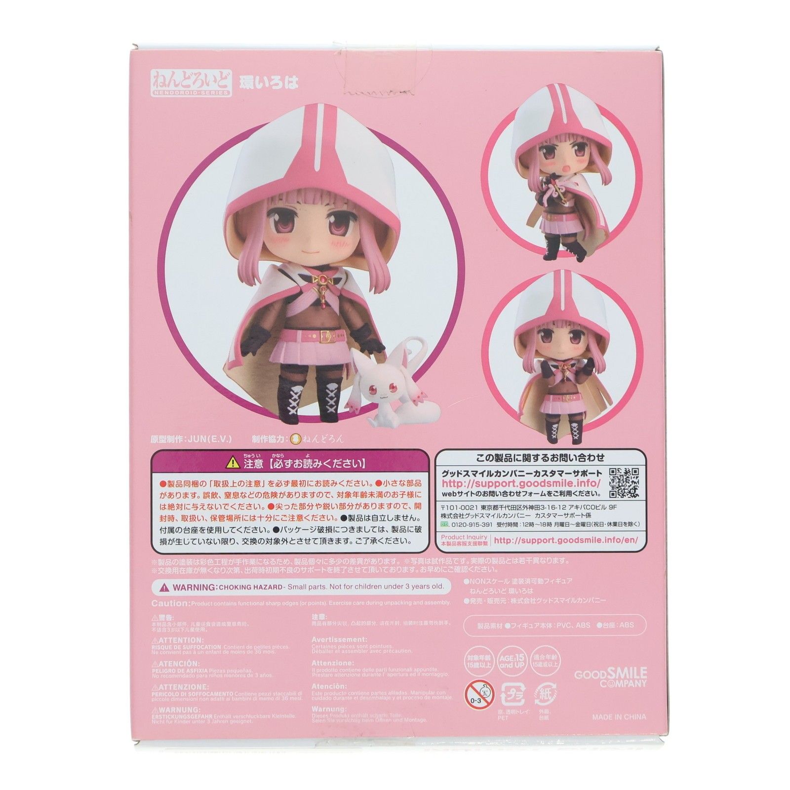 再販) ねんどろいど 887 環いろは(たまきいろは) マギアレコード 魔法