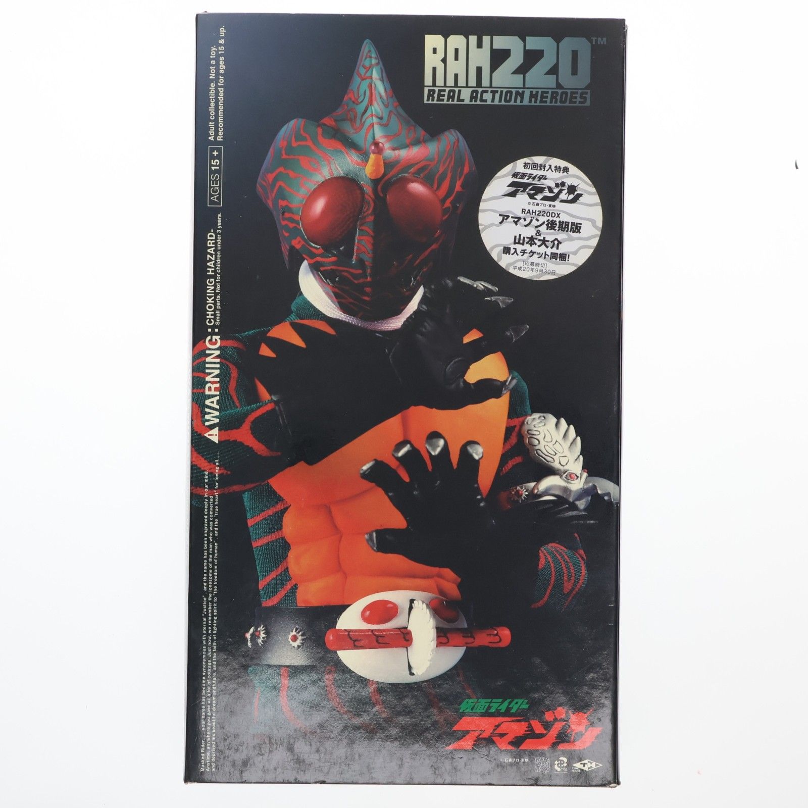 リアルアクションヒーローズ No.54 RAH220 DX 仮面ライダーアマゾン