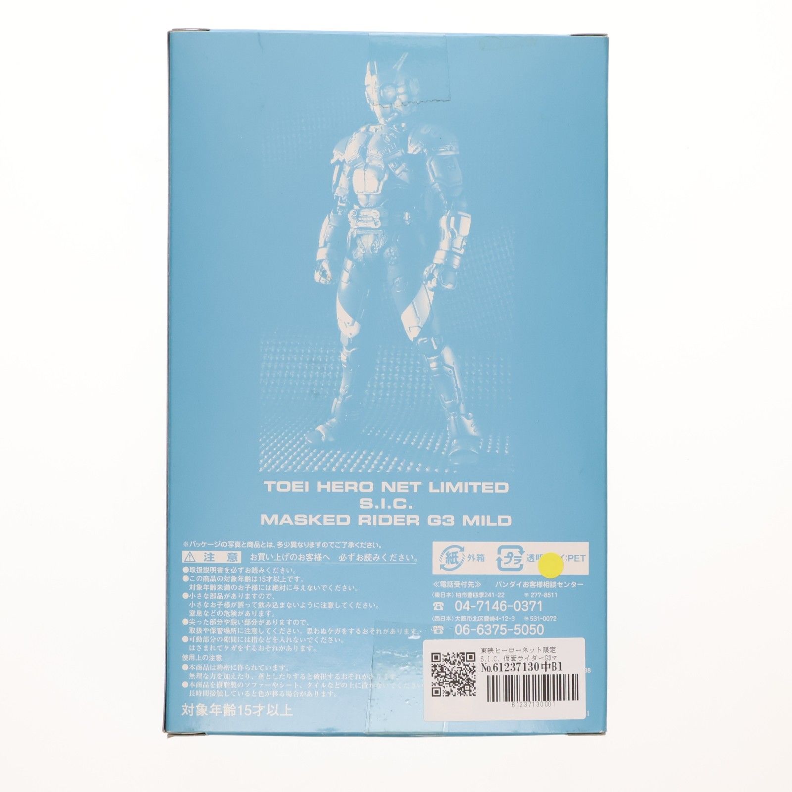 東映ヒーローネット限定 S.I.C. 仮面ライダーG3マイルド 仮面ライダー