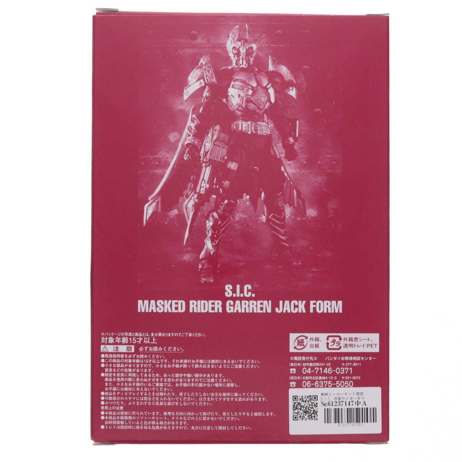 東映ヒーローネット限定 S.I.C. 仮面ライダーギャレン ジャック 