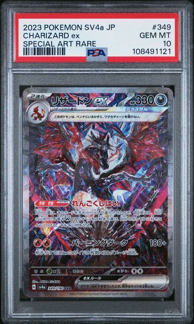 さりー＼(^o^)／ PSA10 リザードンex SAR 349/190 #A00523 1 A00523 【公式通販】