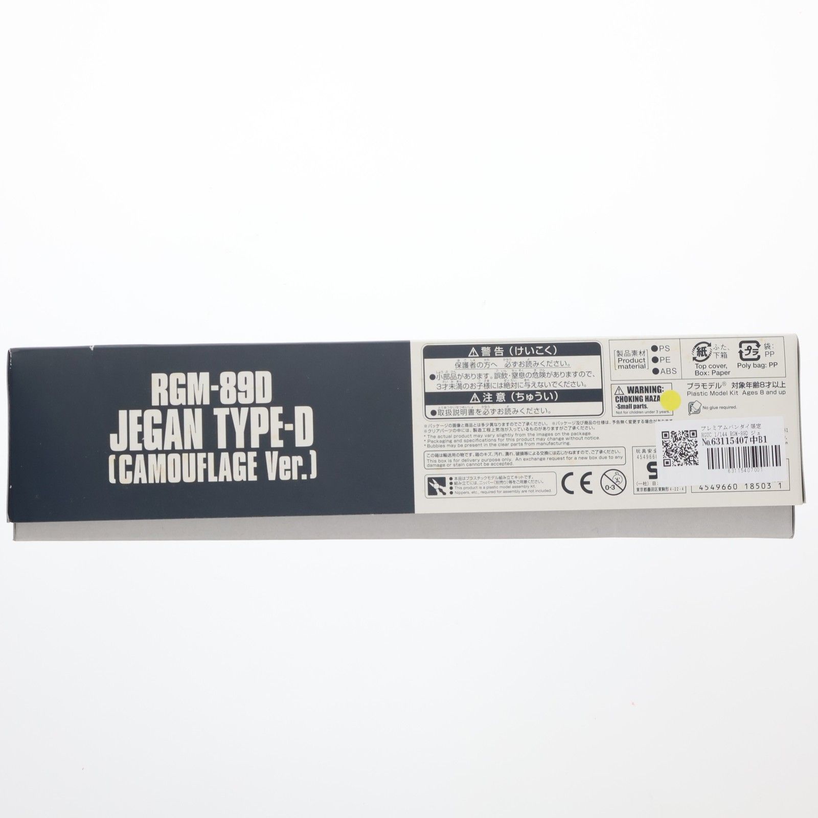 おもちゃ プレミアムバンダイ限定 HGUC 1/144 RGM-89D ジェガンD型