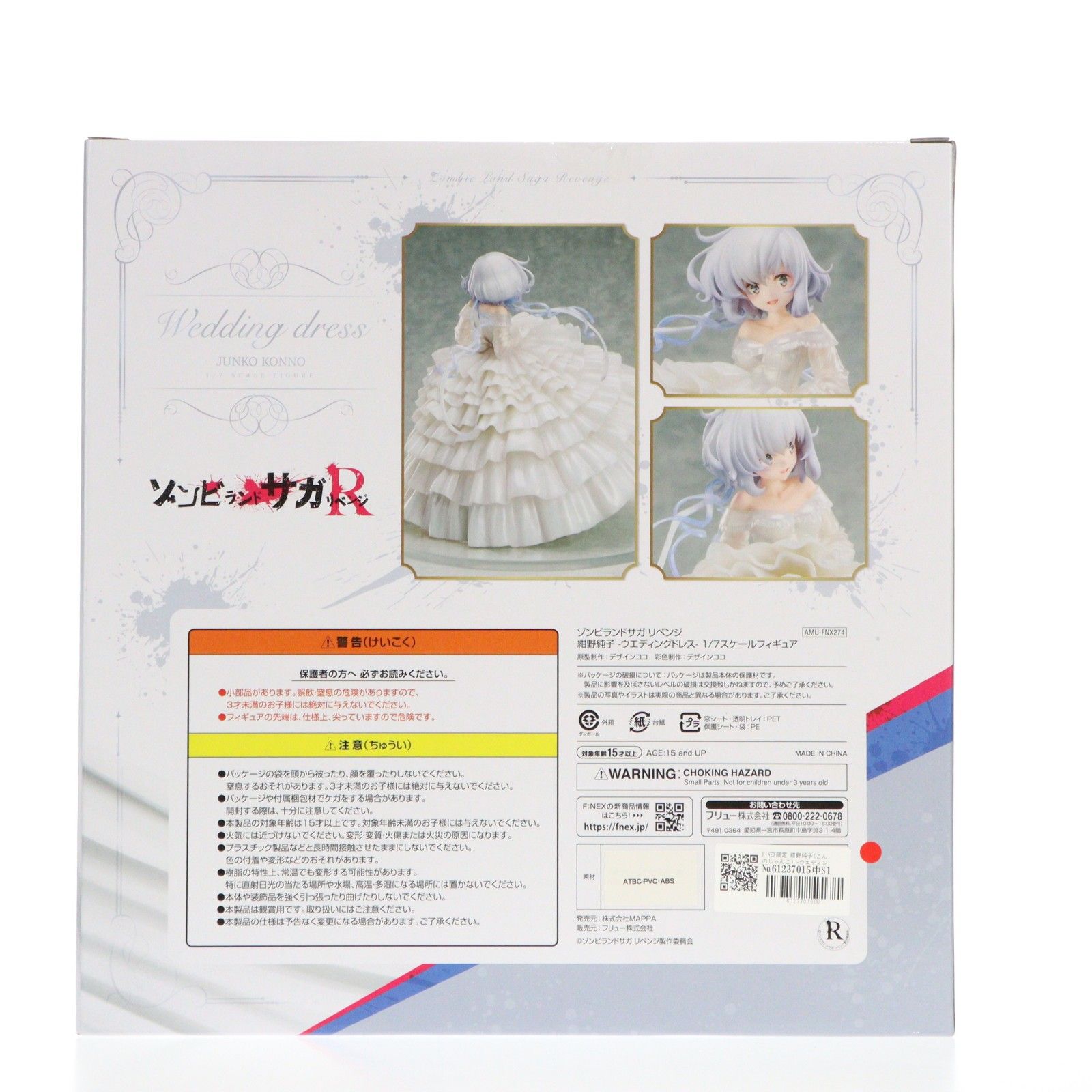 【新品未開封】F:NEX 紺野純子 ウエディングドレス 1/7スケール Amazon | 【未開封】フリュー 紺野純子 -ウエディングドレス- 「ゾンビ