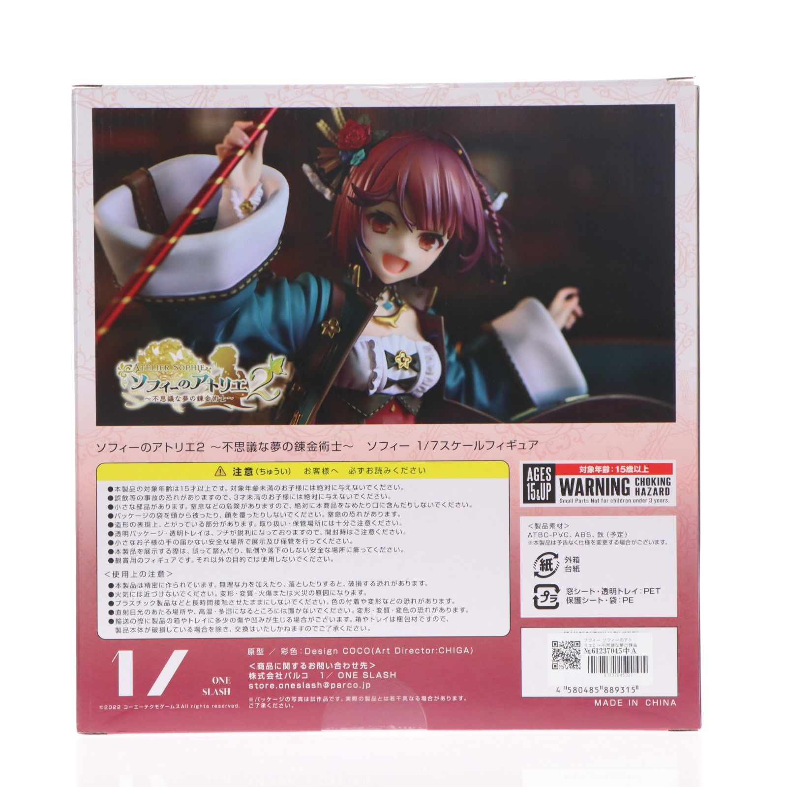 ソフィー ソフィーのアトリエ2 〜不思議な夢の錬金術士〜 1/7 完成品 