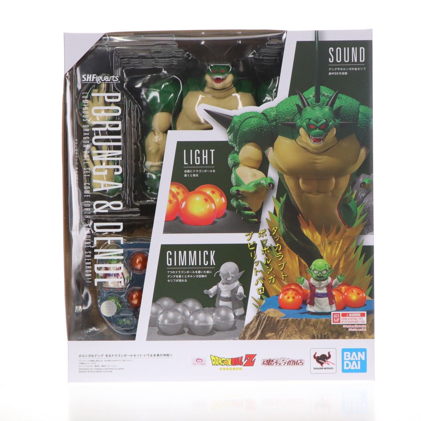 魂ウェブ商店限定 S.H.Figuarts(フィギュアーツ) ポルンガ&デンデ 光る