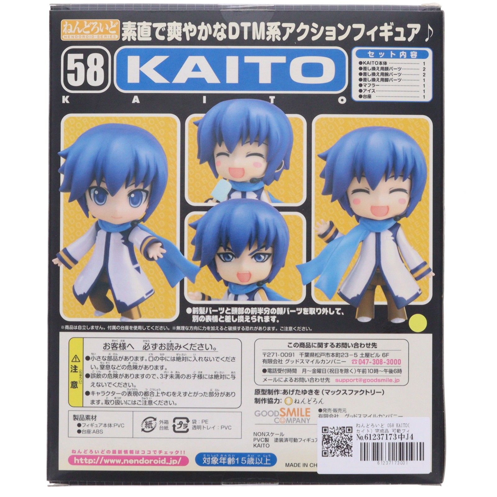 ねんどろいど 058 KAITO(カイト) 完成品 可動フィギュア