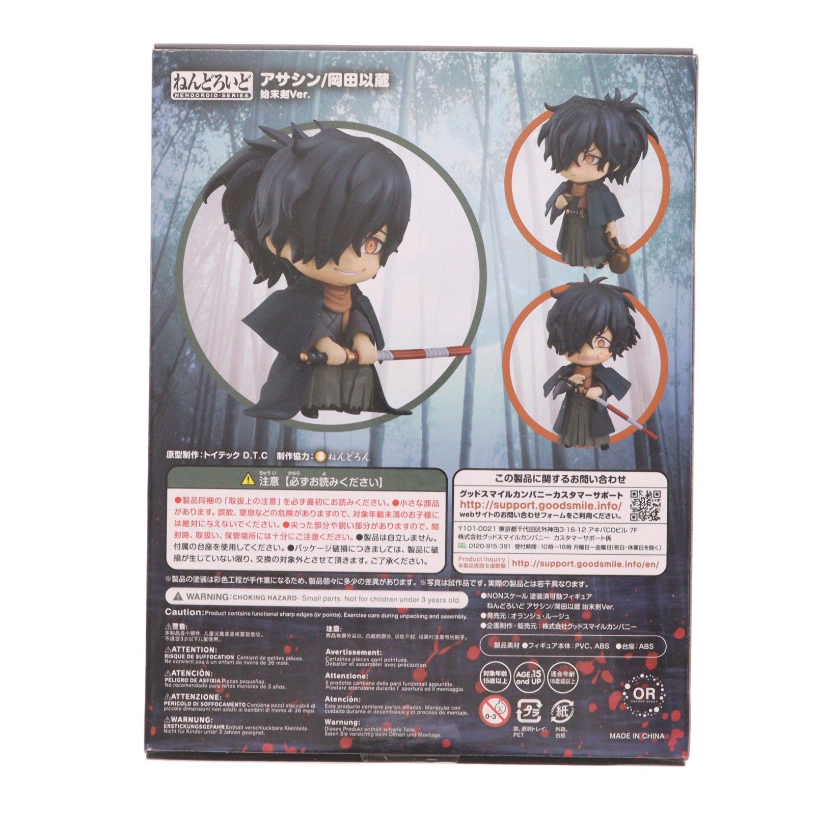 ねんどろいど 1165-DX アサシン/岡田以蔵(おかだいぞう) 始末剣Ver