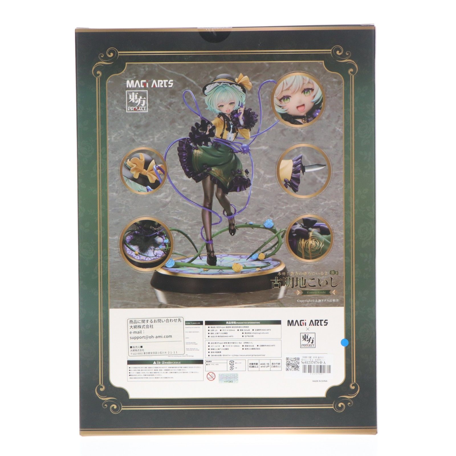 本怖!貴方の後ろにいるよ 古明地こいし(こめいじこいし) 豪華版 東方