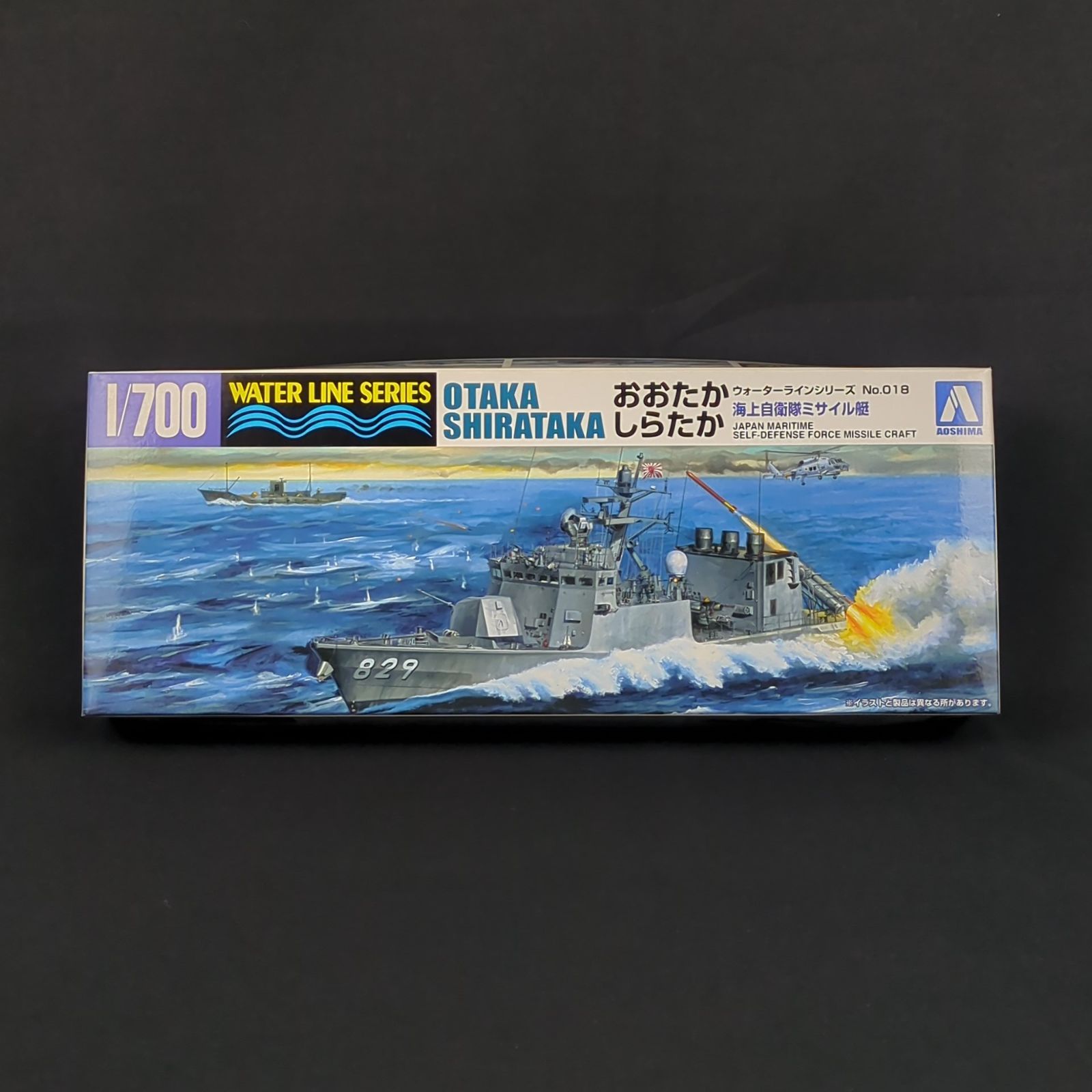 当時物 残僅少 アオシマ 048191 ウォーターラインシリーズ 018 1|700 海上自衛隊 ミサイル艇 おおたか しらたか