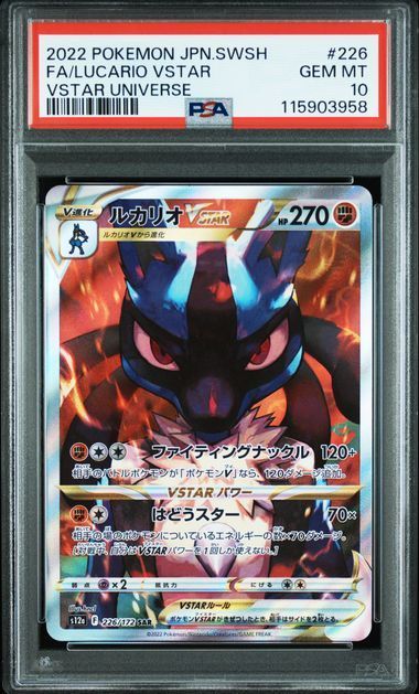 PSA10 ルカリオVSTAR SAR 226/172 #A00524 - メルカリ