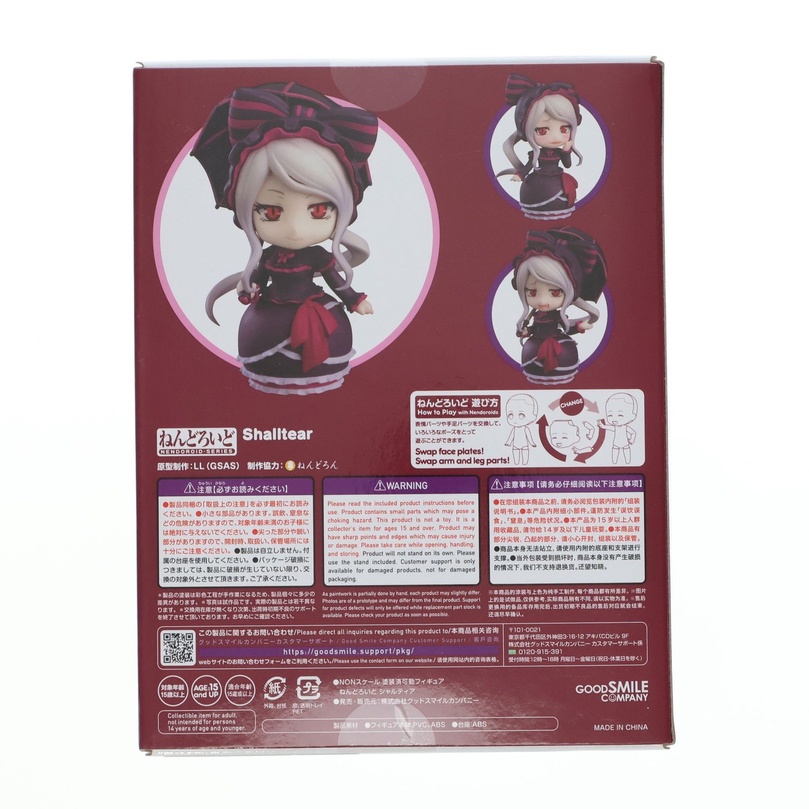 ねんどろいど 1981 シャルティア オーバーロードIV 完成品 可動