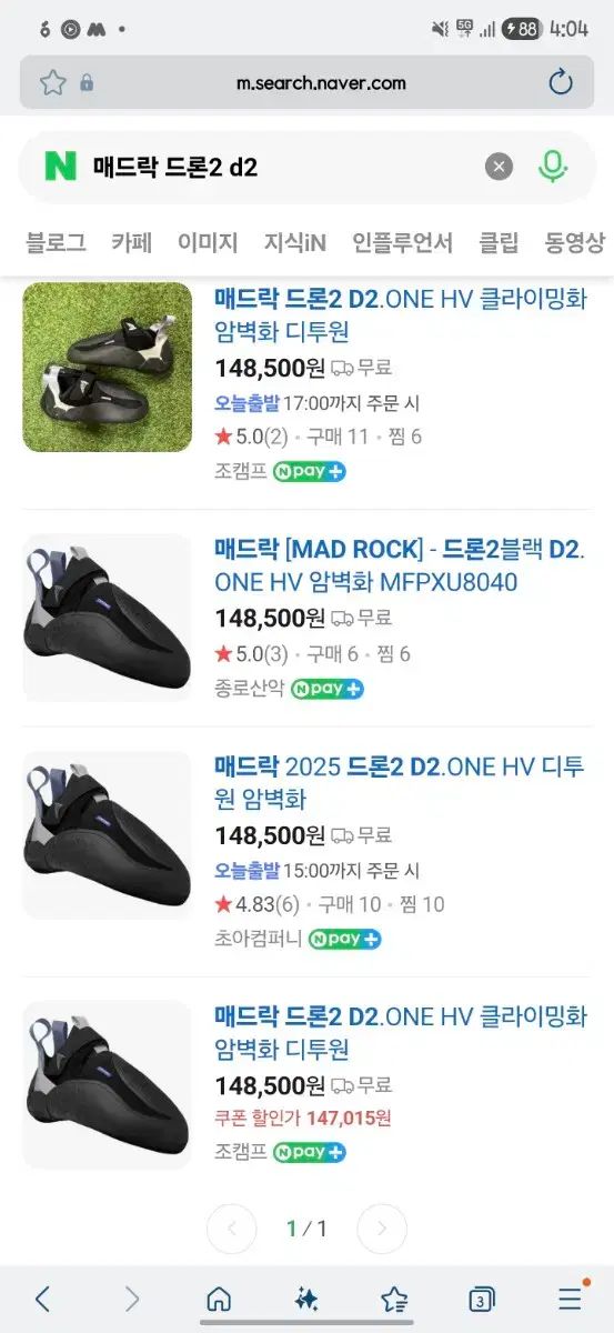 マッドロック ドローン クライミングシューズ