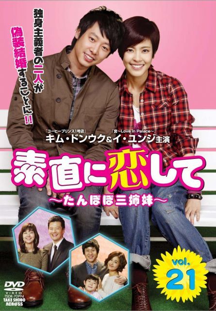 【-非常に良い】素直に恋して 全25巻セット [レンタル落ち] [DVD]