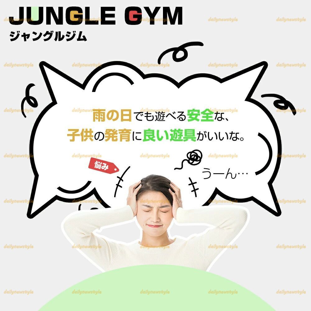推薦 ジャングルジム キッズパーク 子供 幼児 おもちゃ 遊具 知育 耐荷重70 kg 室内 室外 家庭用 運動 組み立て簡単 安全 2歳 3歳 4歳 5歳 プレゼント おしゃれ