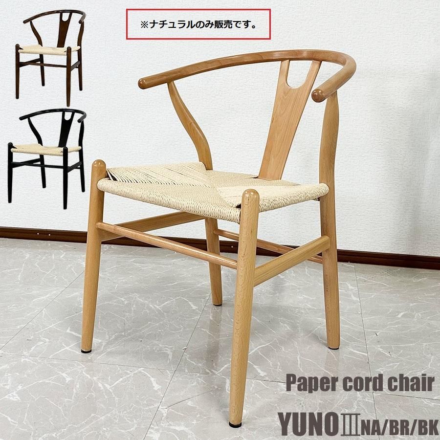 アウトレット ダイニングチェア Yチェアーリプロダクト ナチュラル 1脚 椅子 チェア イス いす ユーノ3 完成品 現品限り 71126 D