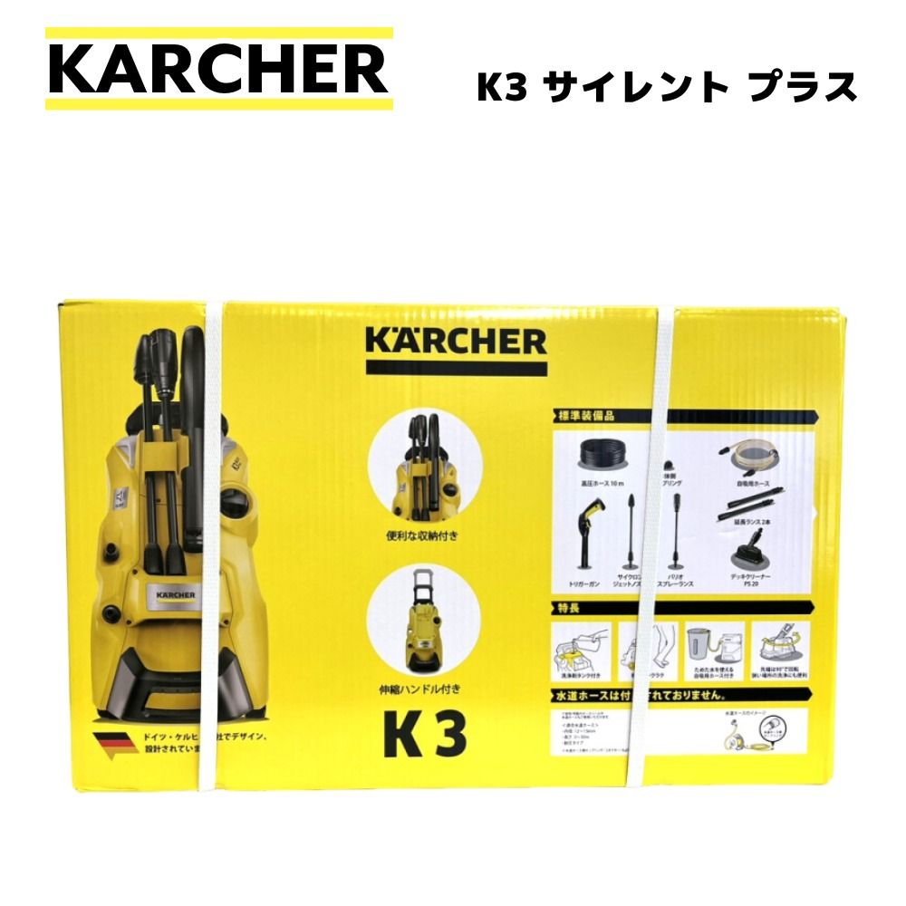 K 3 サイレント プラス ベランダ 高圧洗浄機 パワフル 50 Hz 60 ケルヒャー Karcher 黄色 イエロー