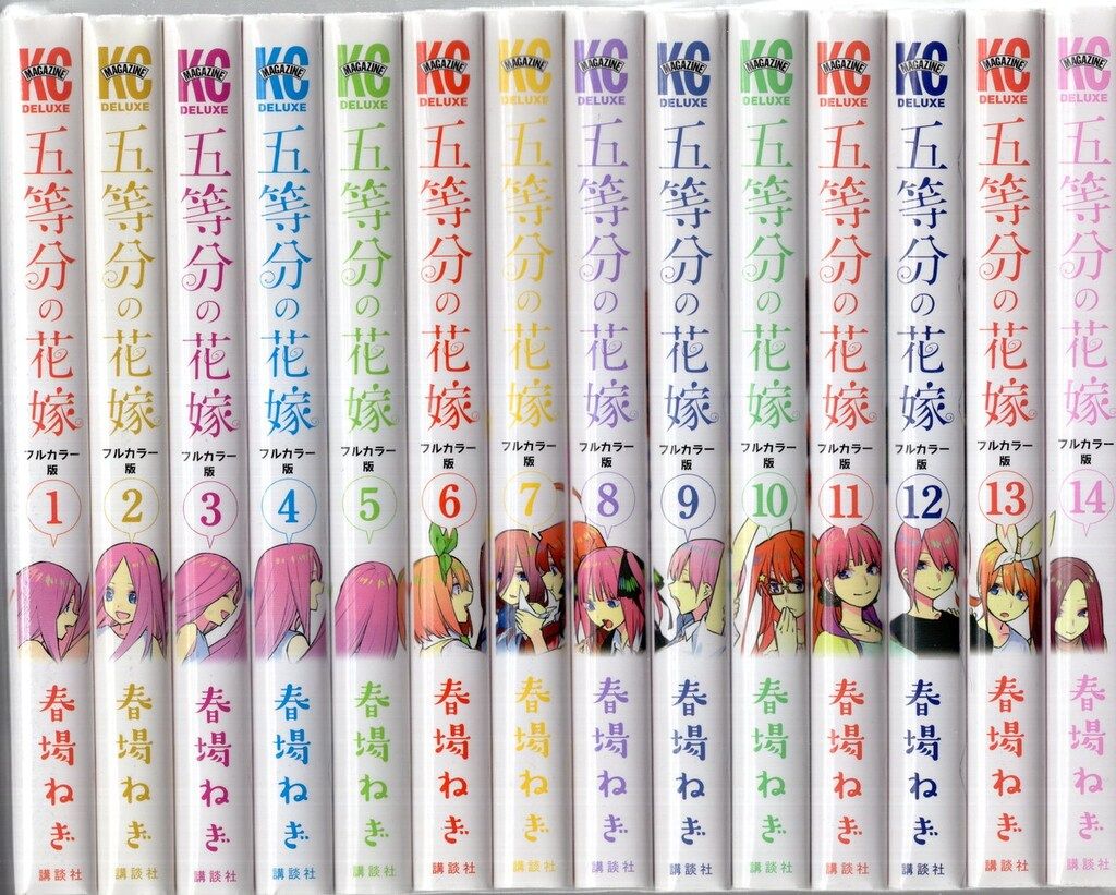 講談社 週刊少年マガジンKC 春場ねぎ 五等分の花嫁 フルカラー版 全14