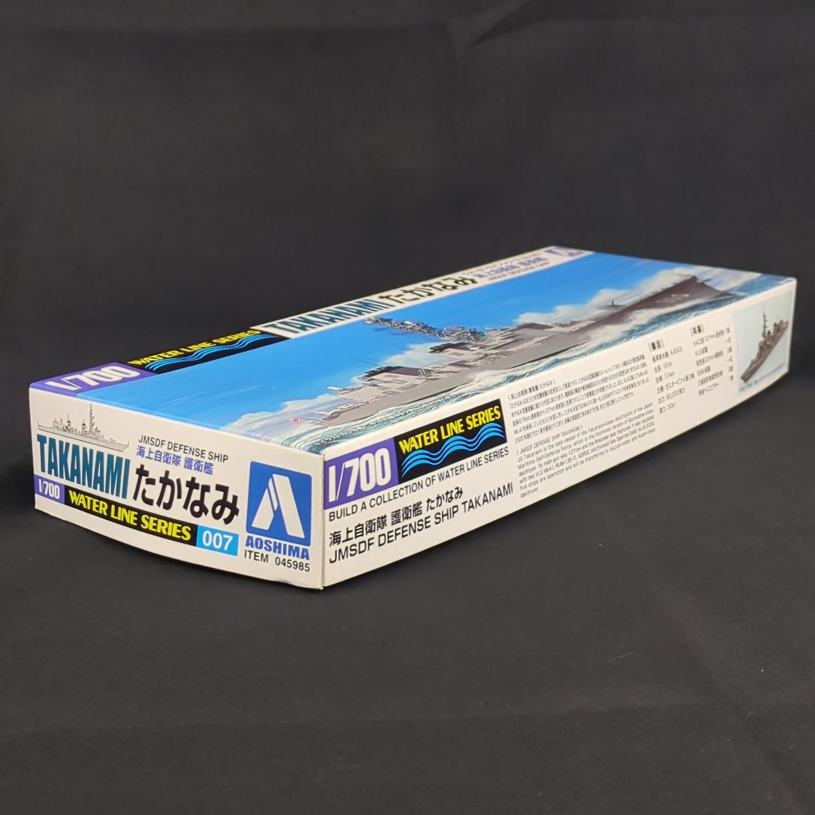 残僅少 アオシマ 045985 ウォーターラインシリーズ 007 1 700 海上自衛隊 護衛艦 たかなみ