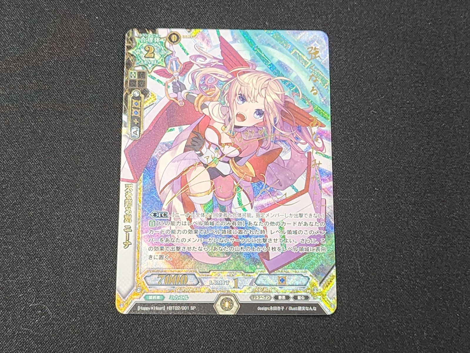 LL ラクエンロジック 天を翔る翼 ニーナ SP HBT02/001 ※商品説明文確認