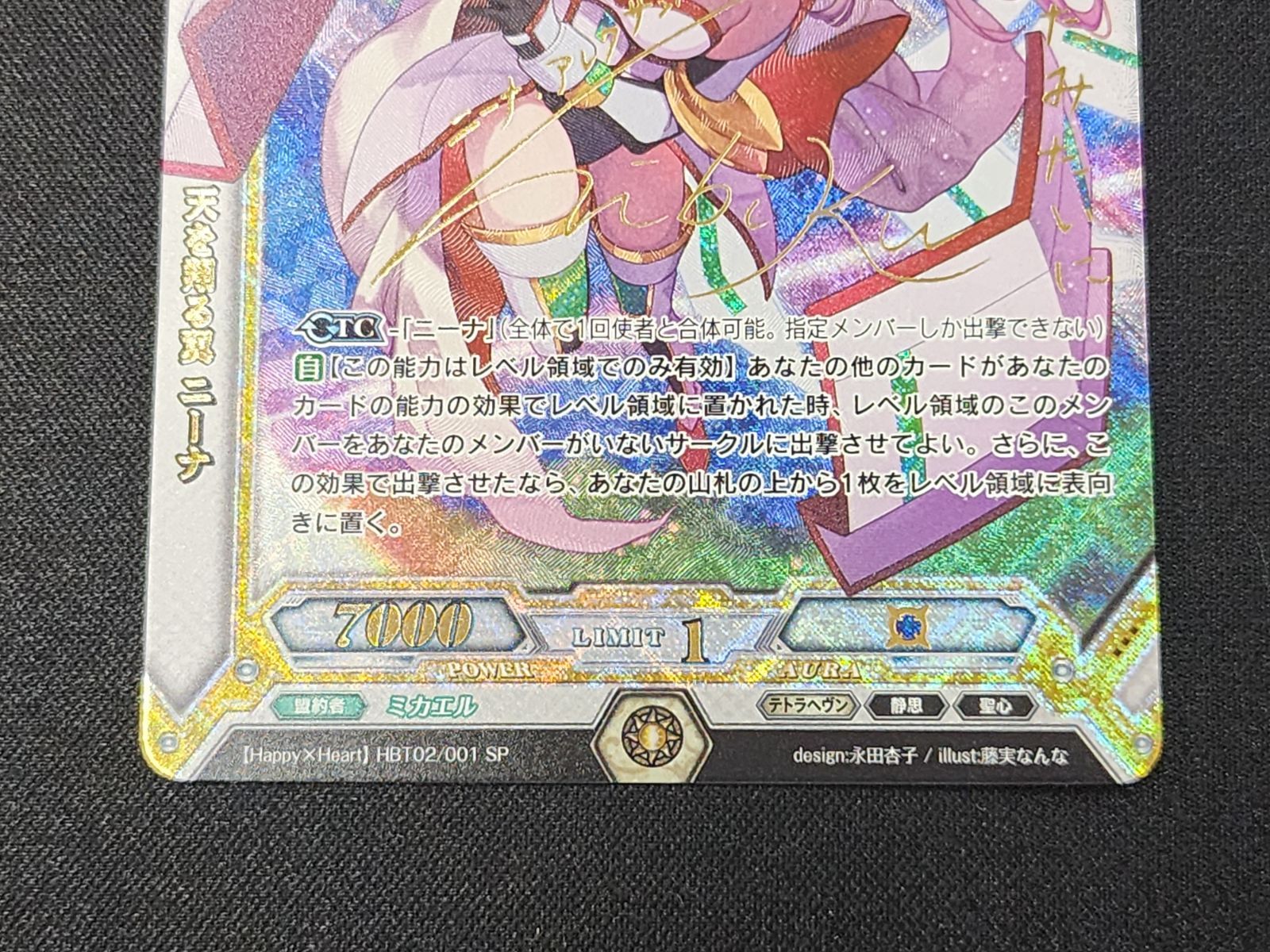 LL ラクエンロジック 天を翔る翼 ニーナ SP HBT02/001 ※商品説明文確認