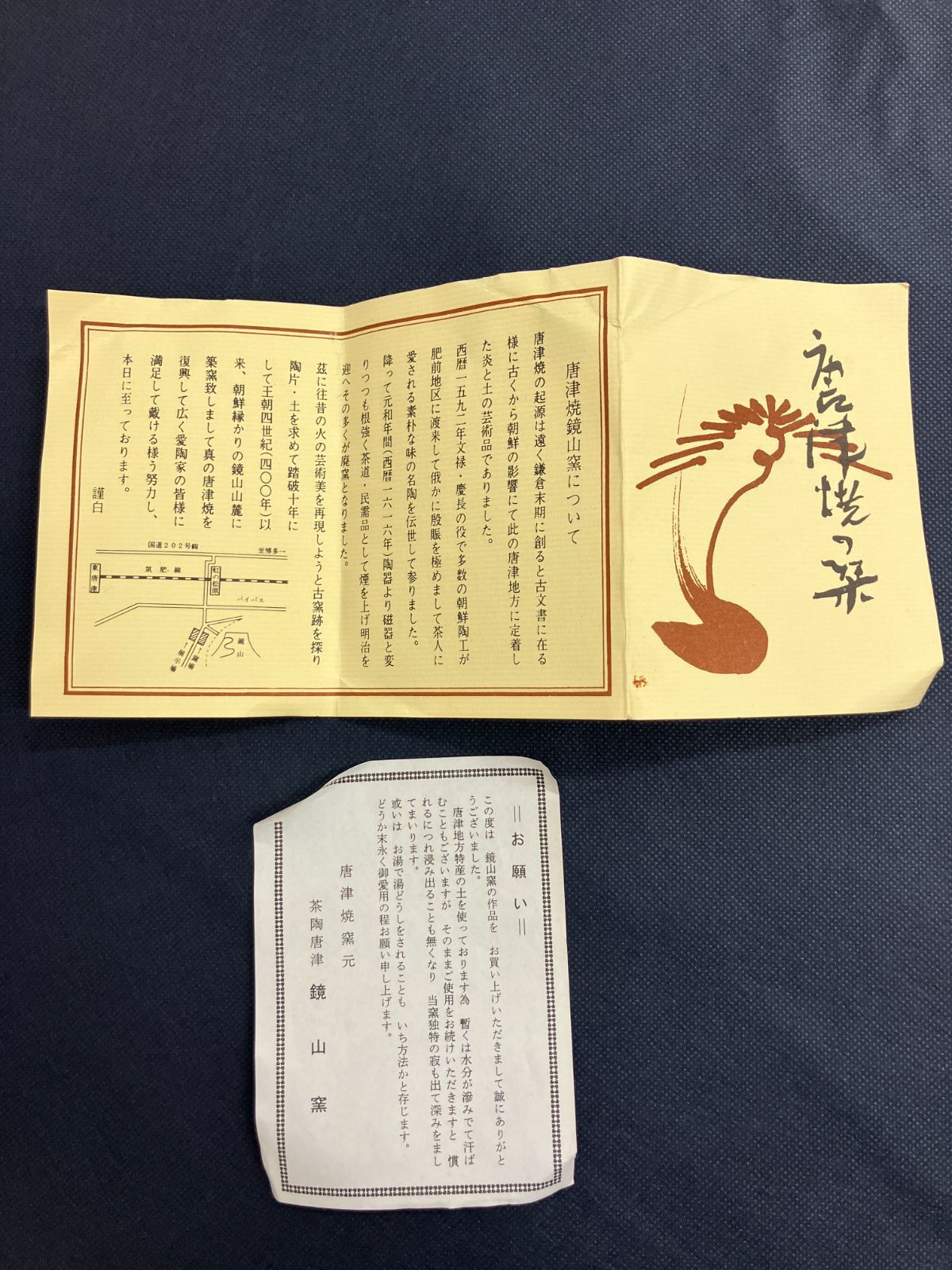  唐津焼 鏡山窯 湯のみ茶碗 茶托付属 湯飲み 日本茶用品 茶器