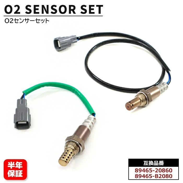 ダイハツ タント L375S L385S O2センサー 2本セット 89465-20860 89465-B2080 互換品 6ヵ月保証