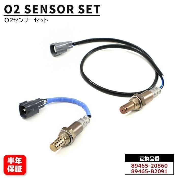 ダイハツ タント カスタム L375S O2センサー 2本セット 89465-B2091 89465-20860 互換品 6ヵ月保証