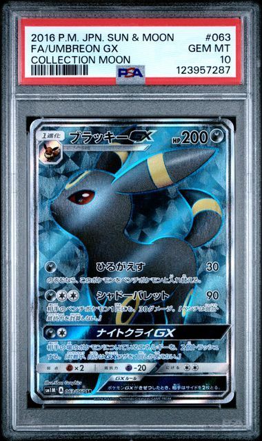 PSA10 ブラッキーGX 063/060 #A00527 - メルカリ