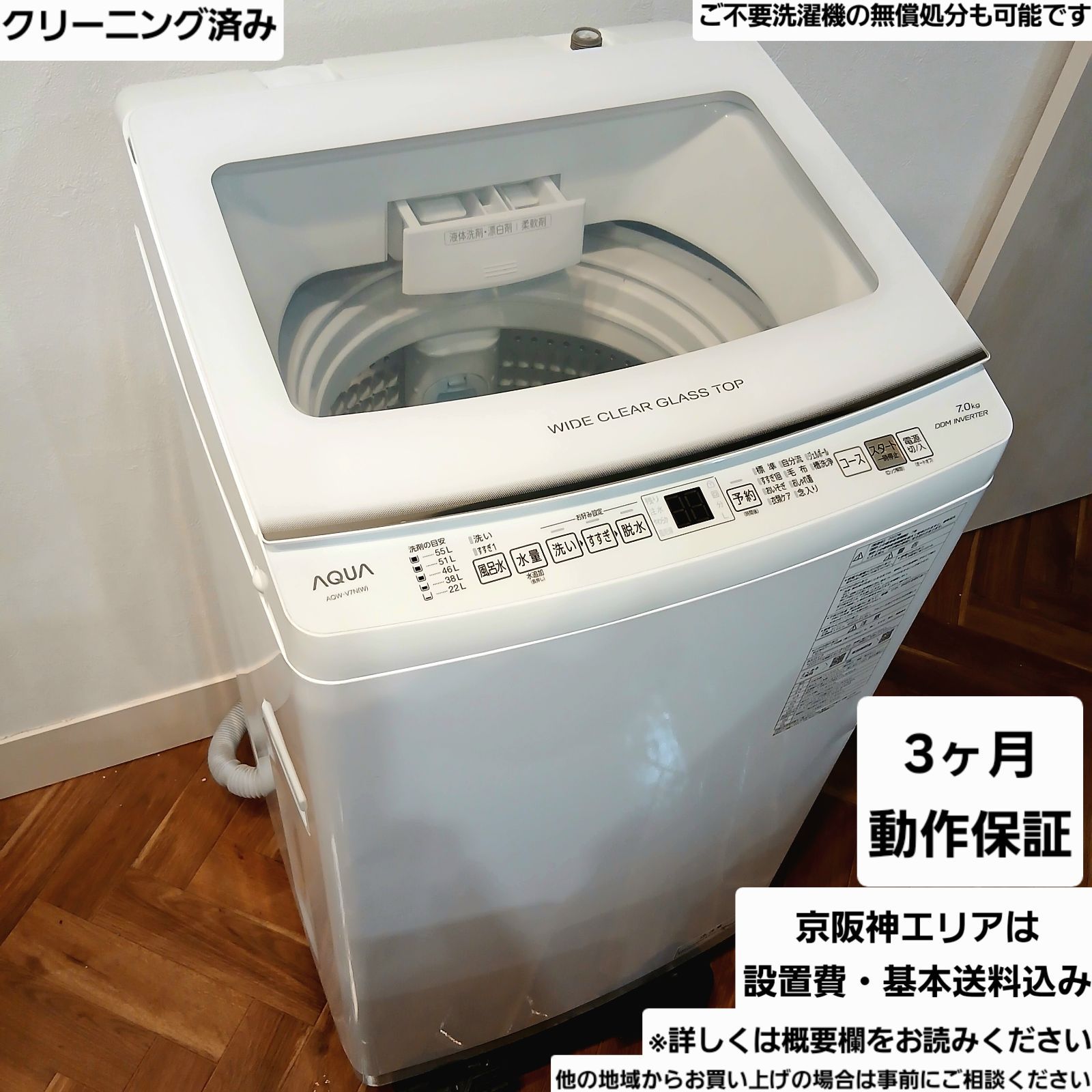 AQUA 洗濯機 容量7 kg 製 なセット値引きも 分解洗浄 AQW V 7 N 概要欄をご一読ください アクア 一人暮らし ファミリー コンパクト