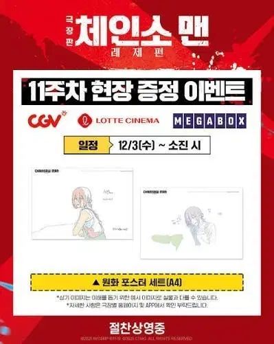 チェンソーマン 11週目 原画 ポスター セット