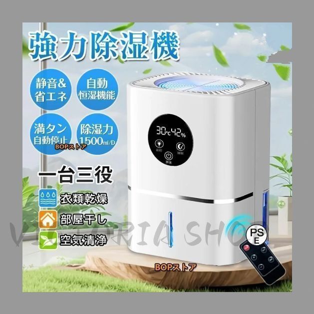 ☆梅雨対策☆ 除湿機 1500ml カビ防止 空気浄化機 自動停止機能