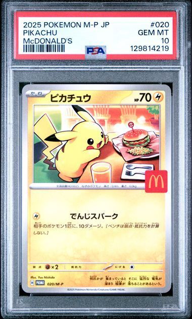PSA10 ピカチュウ 020/M-P #A00528