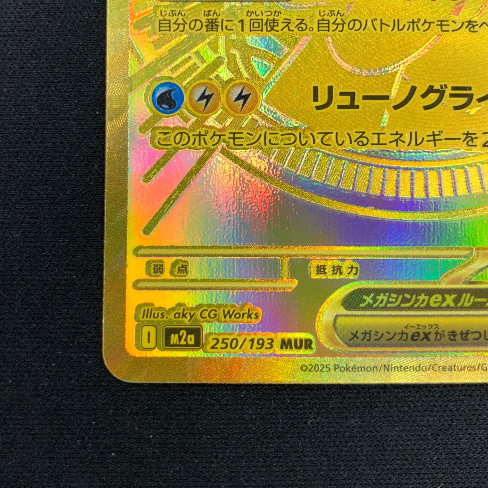 メガカイリューex 250/193 MUR 【ポケモンカード】 - メルカリ
