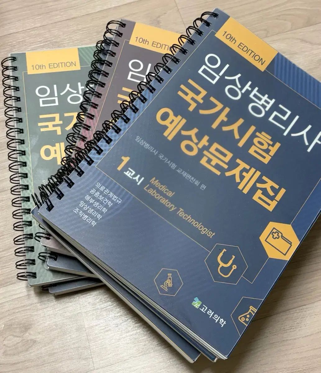 臨床検査技師 国家試験 国試 予想問題集 リー ゴー ムーン 医学